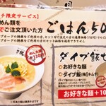 麺や 鶏次と貝次 - 