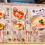 麺や 鶏次と貝次 - 