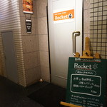 バー＋グッドフード ロケット - 