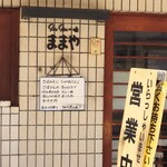 シャンティ - 左の"ままや"。