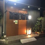 四季の味 ふじ芳 - 