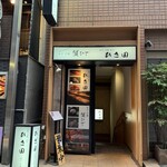 東京 京橋 蟹ひで - 