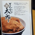 とんかつ太郎 - 