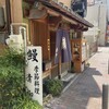 青柳 - 