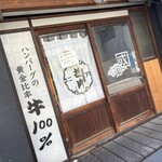 魚菜　さか蔵 - 