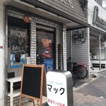 喫茶マック - 