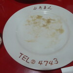 ぶたまん - ご馳走様