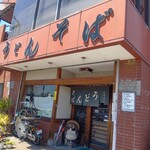 小川 ゆでめん店 - 