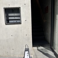 鮨結う紬 - 
