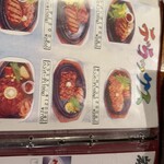 ジャンジャン - メニュー