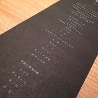 中目黒 いぐち 恵比寿店 - 