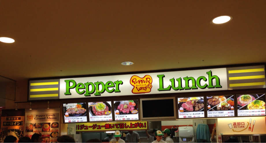 ペッパーランチ イオンモール下田店 name=