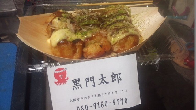 Kuromon Taro photo 2