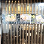 麺や おだしとにくと - 