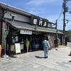 京阪宇治駅前 駿河屋