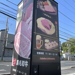 黒毛和牛焼肉 凱旋門 - 