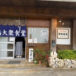 新和食堂 - 入り口