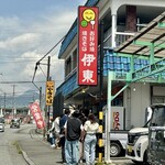 お好み食堂 伊東 - 店舗外観。GW中だから？多くの方が待ってます