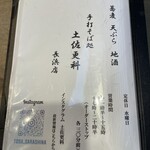 手打そば処 土佐更科 - 