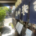 手打そば処 土佐更科 - 