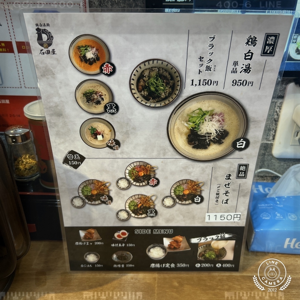 メニュー写真 : 石田屋 - 元住吉/ラーメン | 食べログ