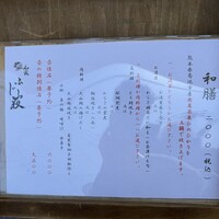 和食 ふじ波 - 