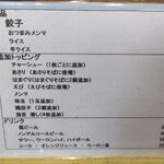 九十九里　麺ドラゴン - メニュー➁