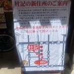 中華第一家 杜記 - 