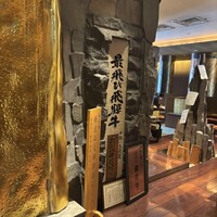 飛騨牛一頭家 馬喰一代 銀座 - 
