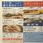 すし政ダイニングさら - 