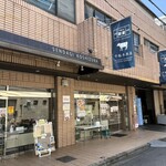 千駄木腰塚 - 店舗