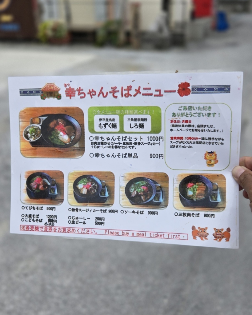 メニュー写真 : 幸ちゃんそば （サッチャンソバ） - 名護市/沖縄そば