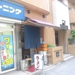 ラーメン マキタ - 