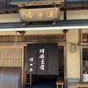 胡麻豆腐 濱田屋 - 2025年3月。訪問