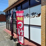 食堂ゆっち - 食堂ゆっちさん外観2