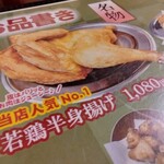 若鶏時代 なると 本店 - 