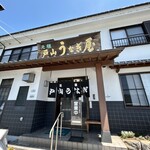 戸山うなぎ - 
