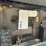 北に昇がる - 