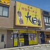 京都特製ラーメン 旭