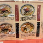 赤湯ラーメン 龍上海 - 