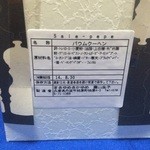 まさゆめさかゆめ - 賞味期限は約2週間