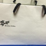 まさゆめさかゆめ - お持ち帰りの紙バック