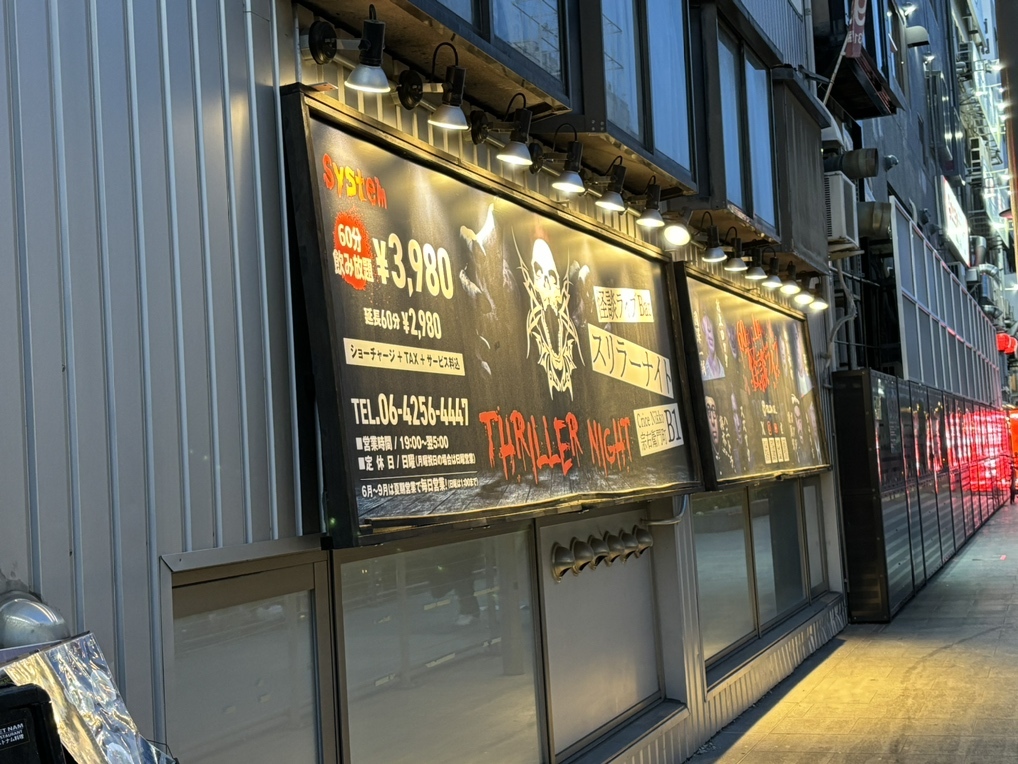 写真 : 怪談ライブBarスリラーナイト 道頓堀店 - 日本橋/バー | 食べログ