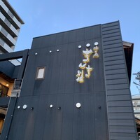 味工房まんま 別館 - 味工房まんま 別館