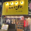 ちょっと安めなホルモン 焼肉ここから 大阪十三本店