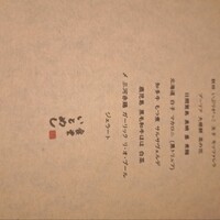 食堂いとめし - 
