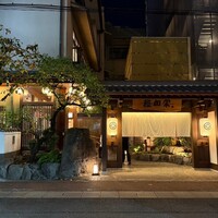 博多料亭 稚加榮 - 