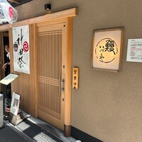 日本橋いづもや - 
