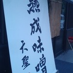 らーめん　天聖