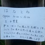 はなとね - はなとね 淡河（北区）